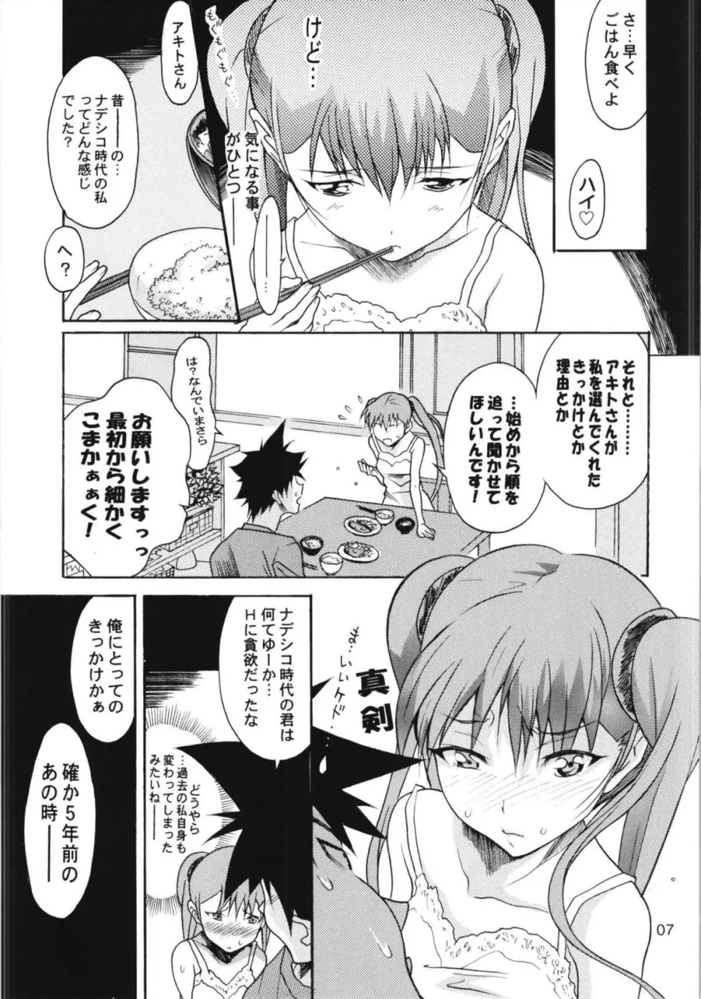 ルリまとめました総集編3 Page.69