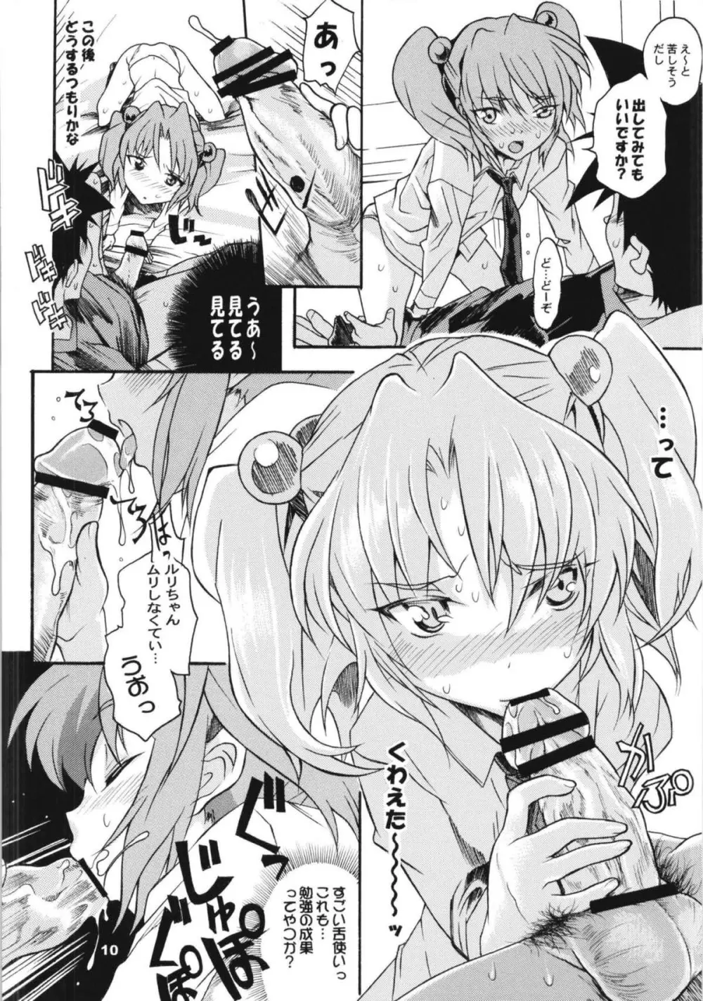 ルリまとめました総集編3 Page.72