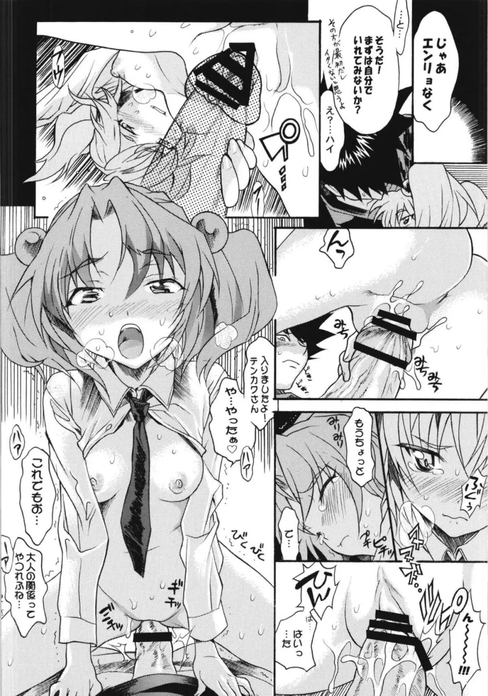 ルリまとめました総集編3 Page.74