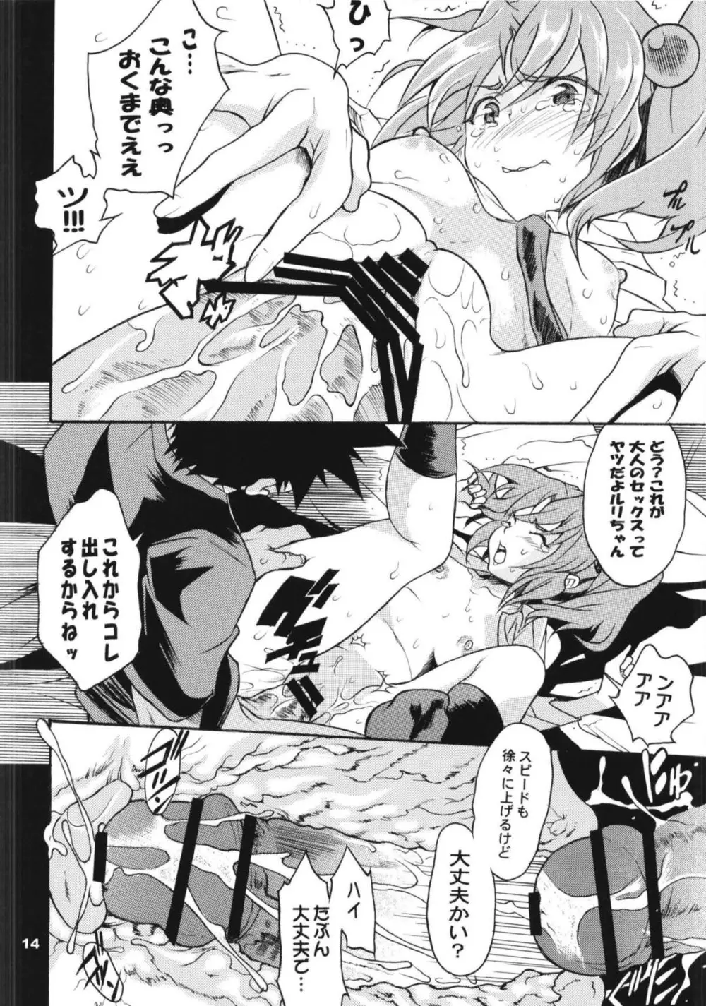 ルリまとめました総集編3 Page.76