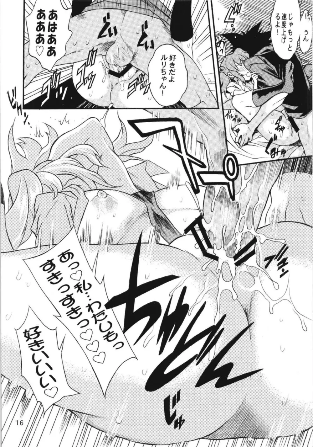 ルリまとめました総集編3 Page.78