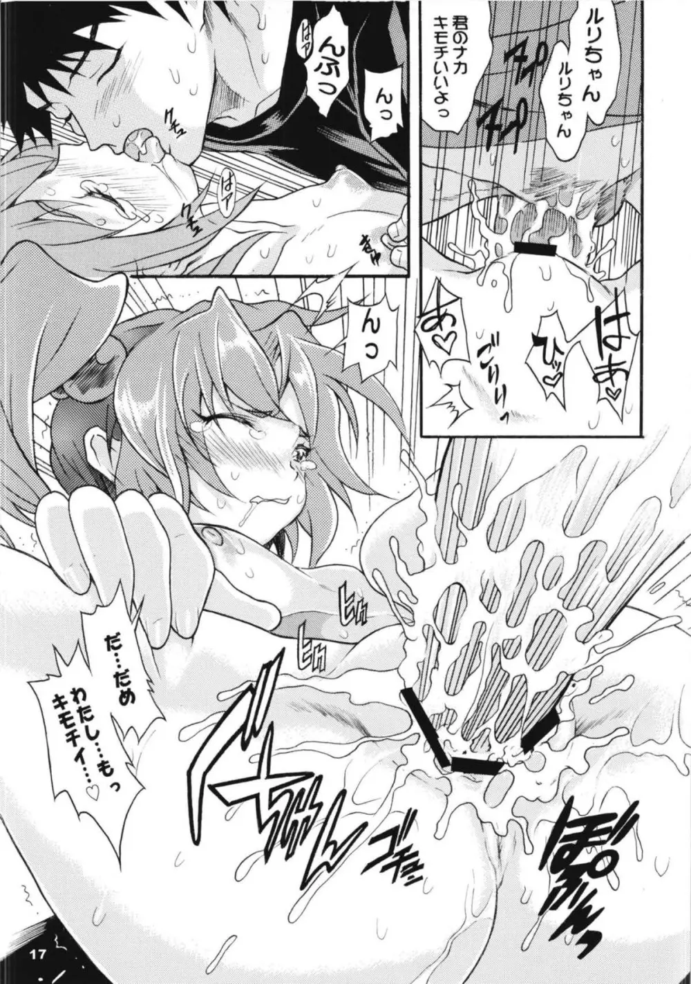 ルリまとめました総集編3 Page.79