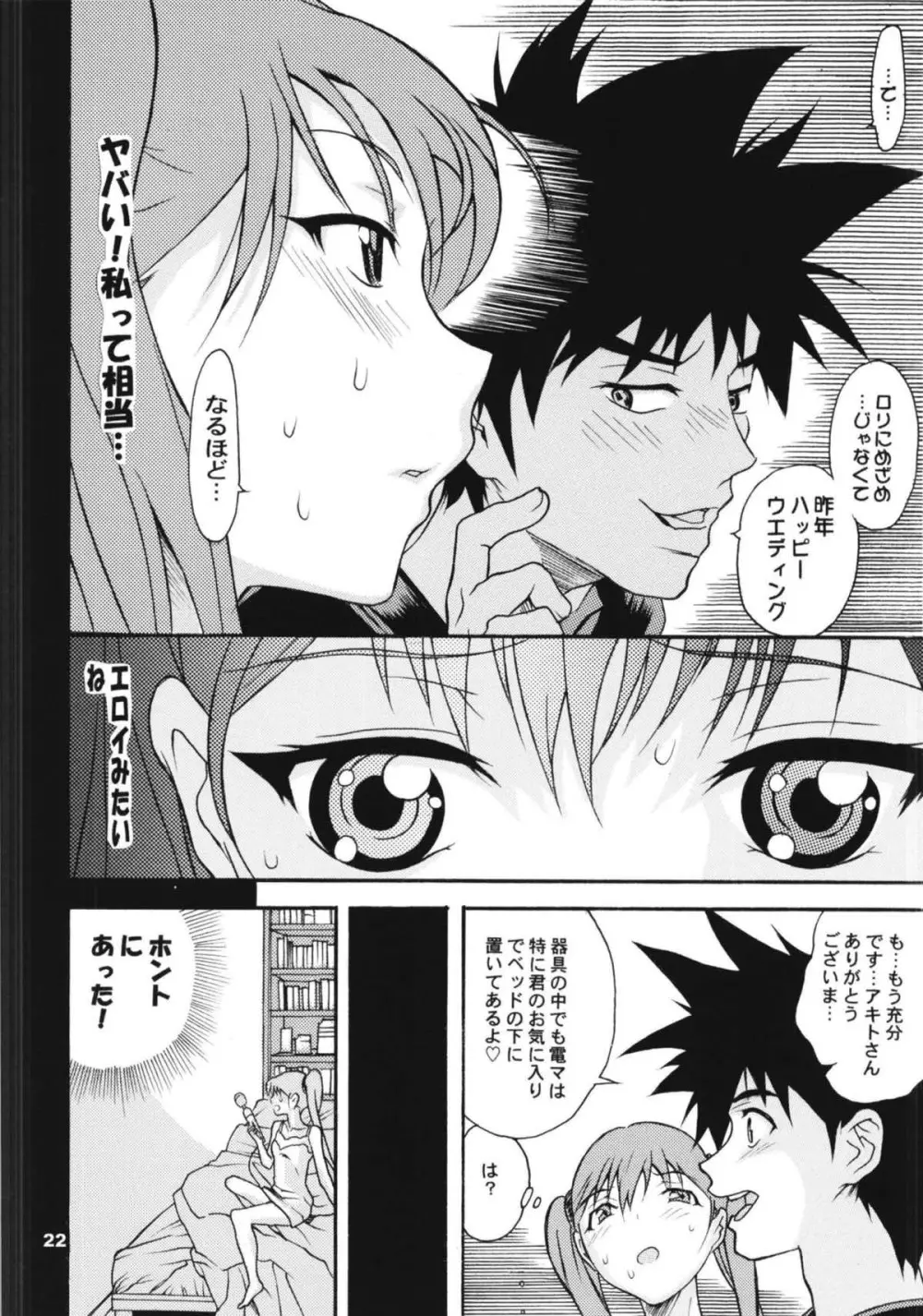 ルリまとめました総集編3 Page.83