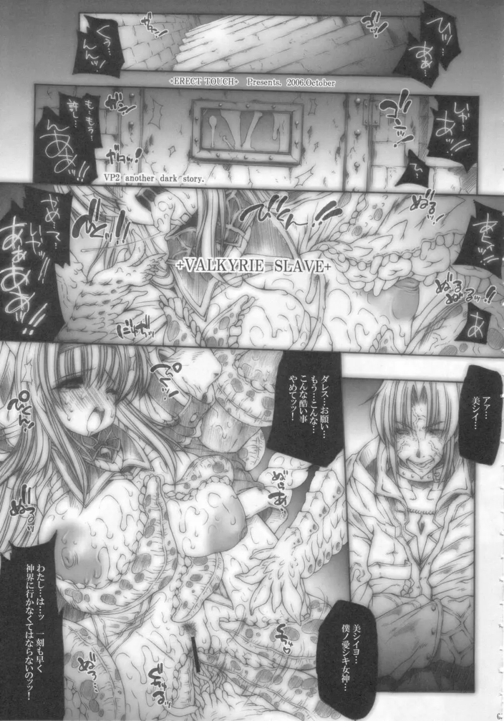 +VALKYRIE SLAVE+ Samen Gang Bang Girls vol.5 Page.4