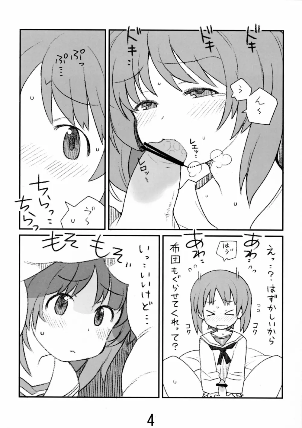 みぽりんがお口でする本 Page.3