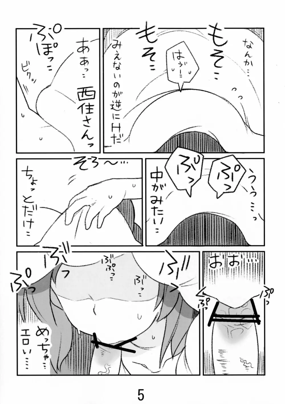 みぽりんがお口でする本 Page.4