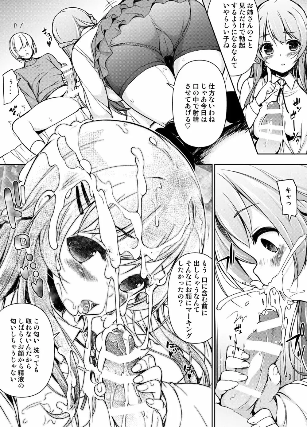 エロ姉さんと弟君 Page.10