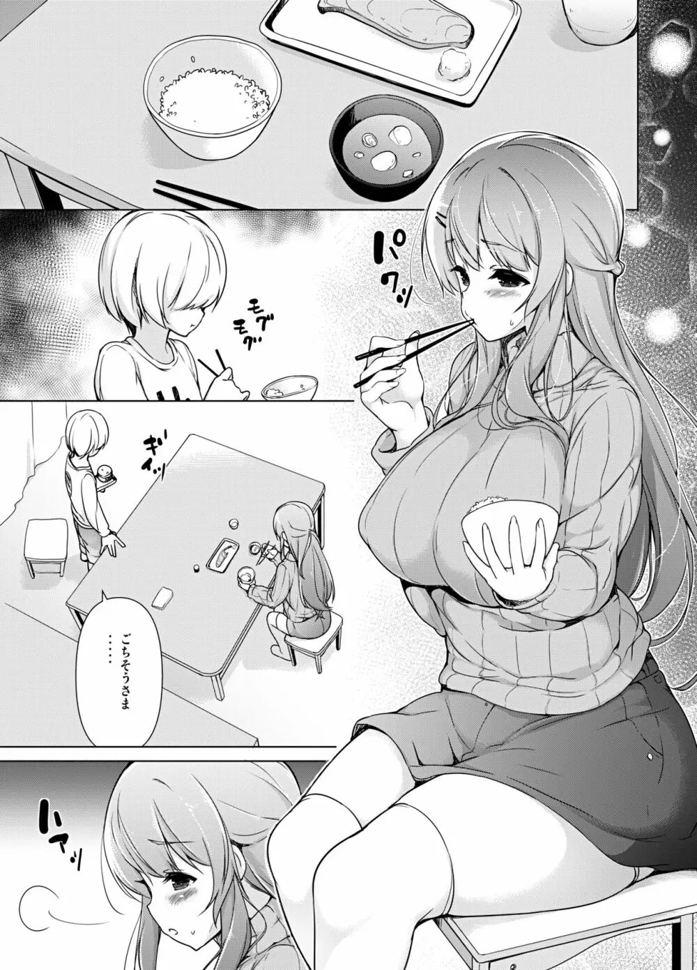 エロ姉さんと弟君 Page.2