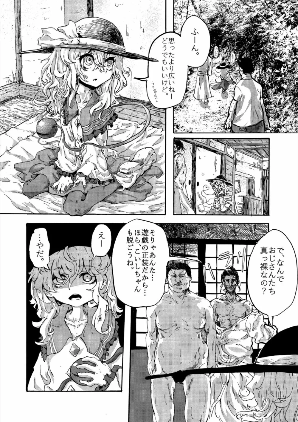 こいしのし Page.3