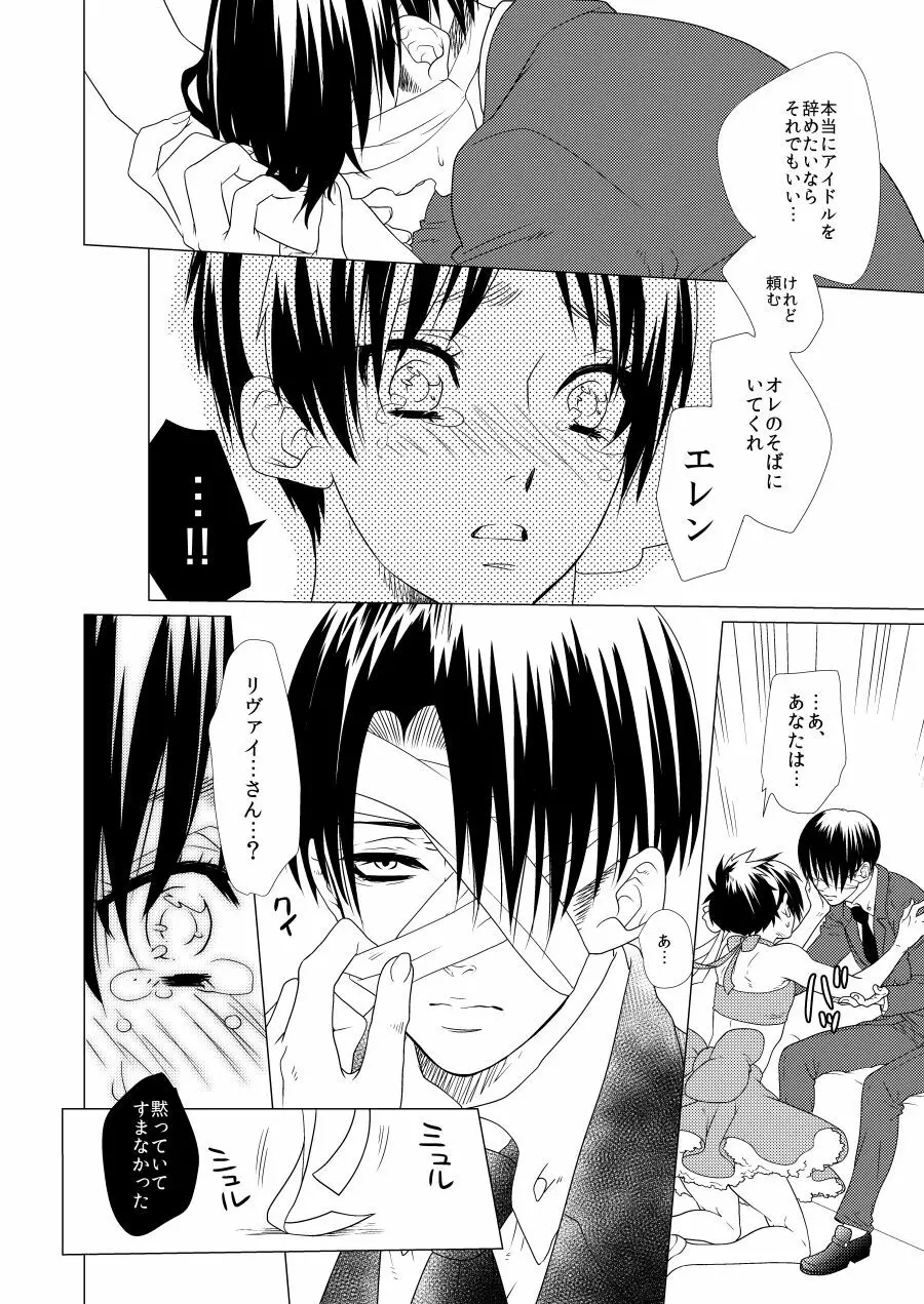 激撮!えれりん熱愛発覚!? Page.13