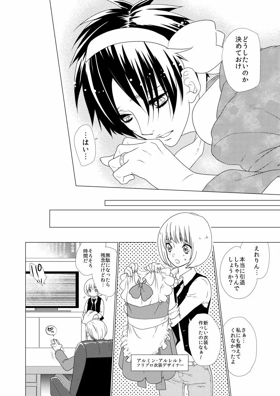 激撮!えれりん熱愛発覚!? Page.21