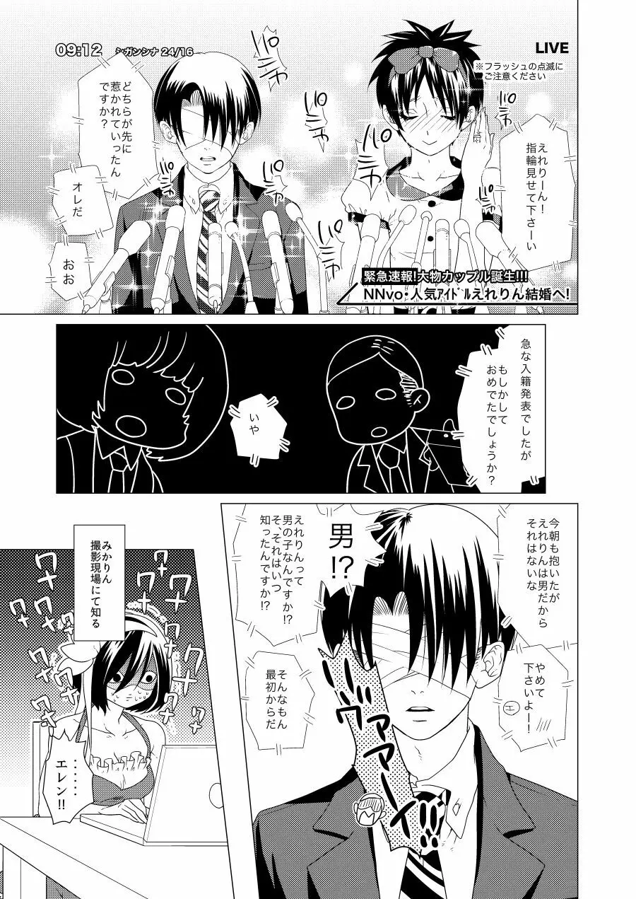 激撮!えれりん熱愛発覚!? Page.22