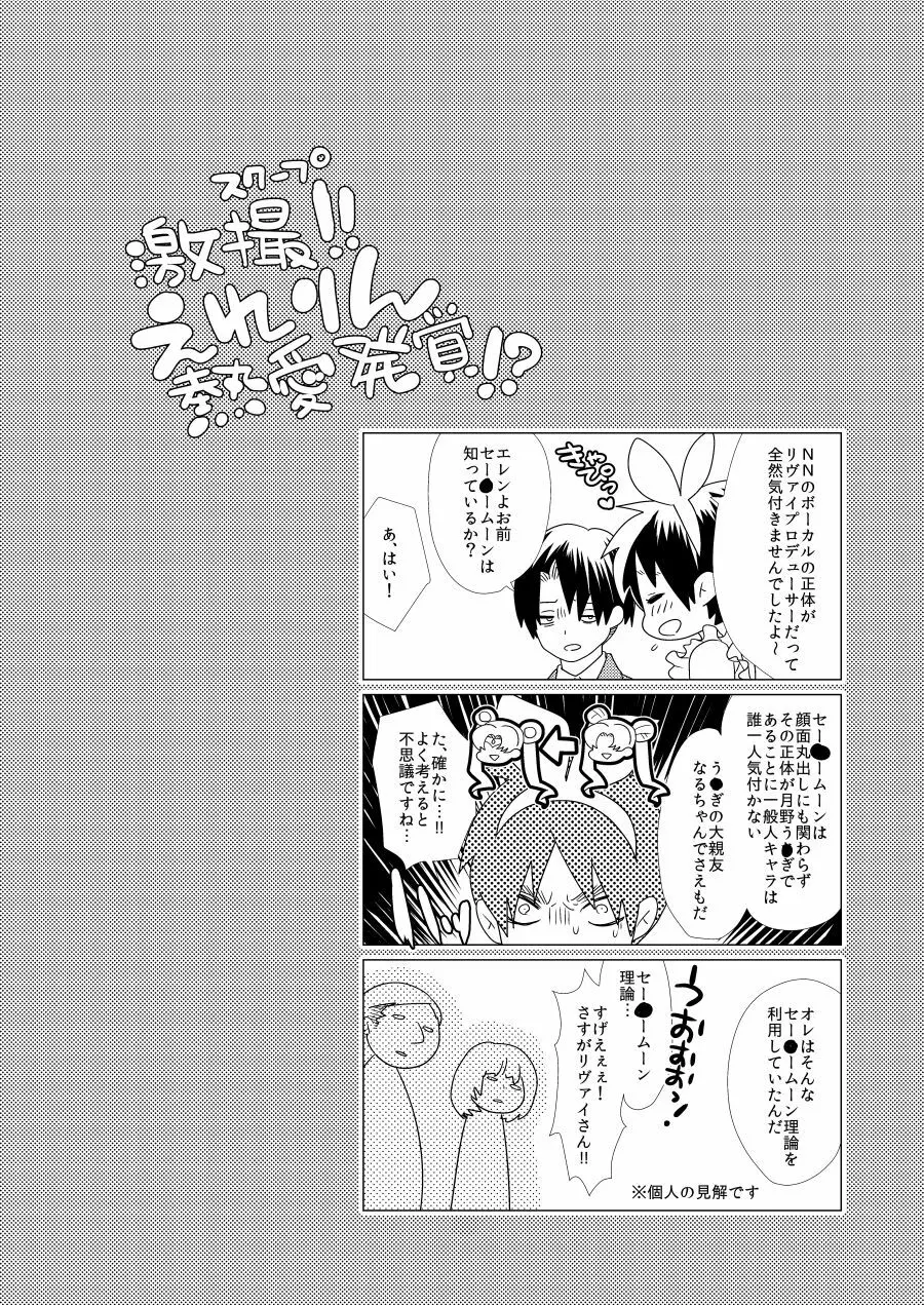 激撮!えれりん熱愛発覚!? Page.24