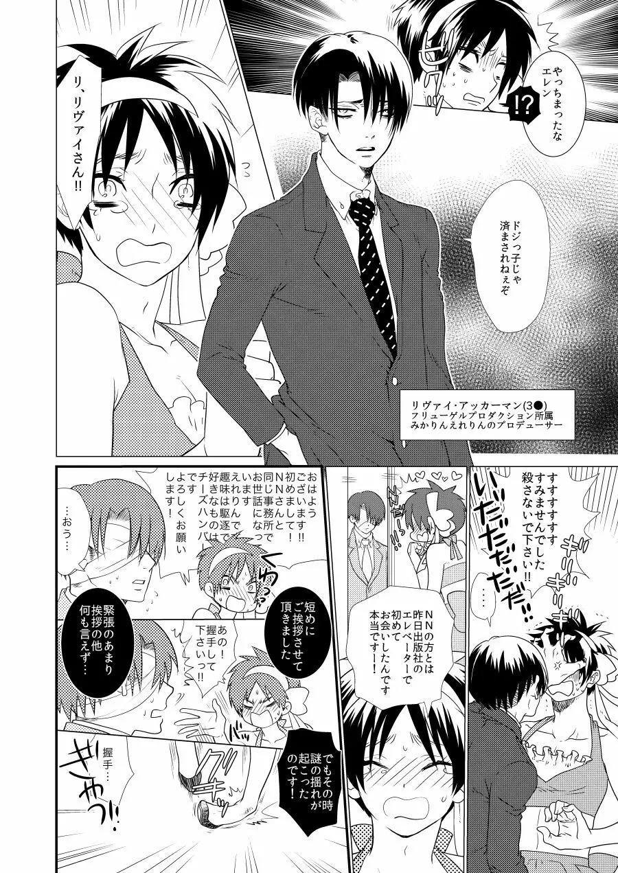 激撮!えれりん熱愛発覚!? Page.3