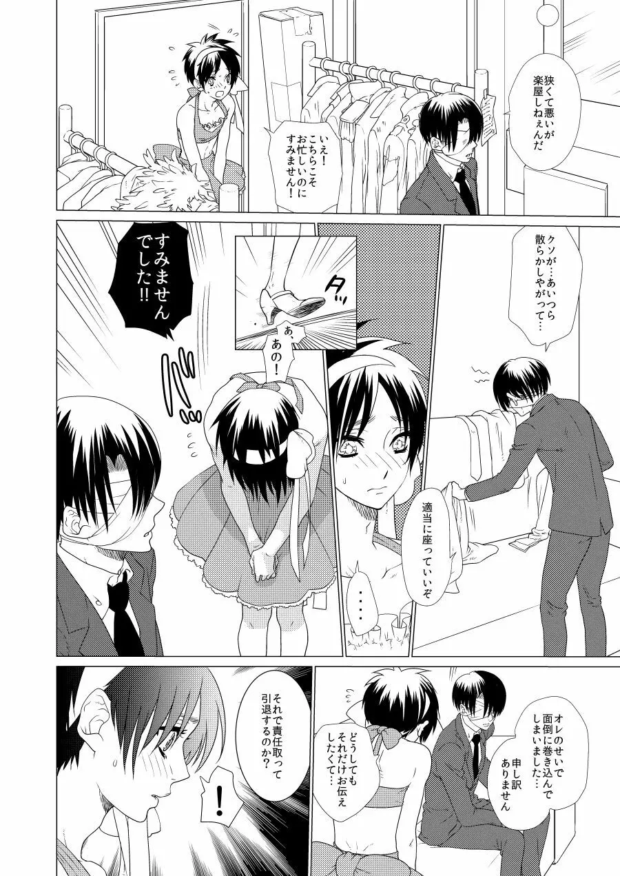 激撮!えれりん熱愛発覚!? Page.9