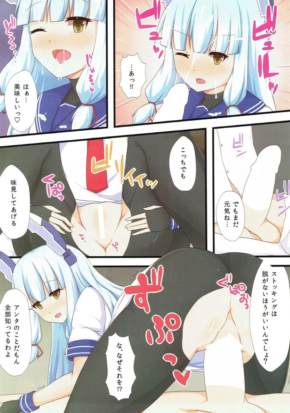 夜戦主義 -フルカラー艦これ総集編- Page.51