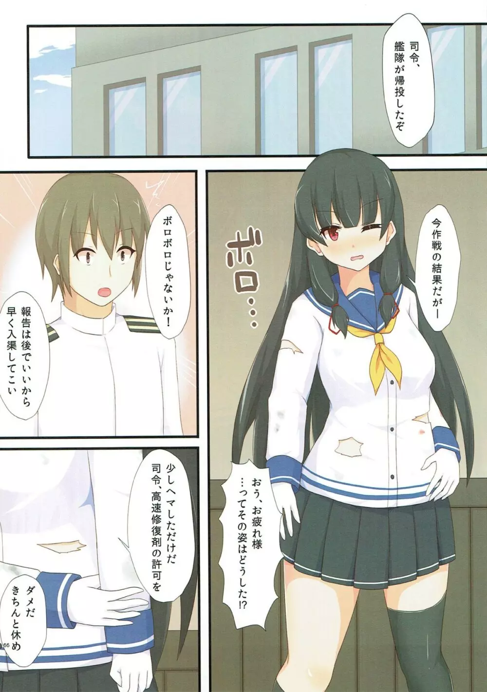 夜戦主義 -フルカラー艦これ総集編- Page.61