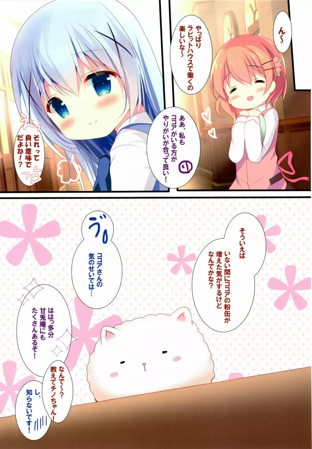 キスはくらり、わたしふわり。 Page.12