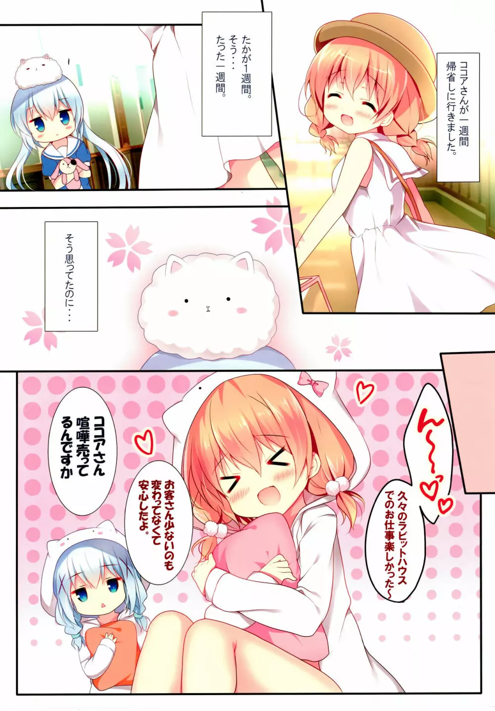 キスはくらり、わたしふわり。 Page.2