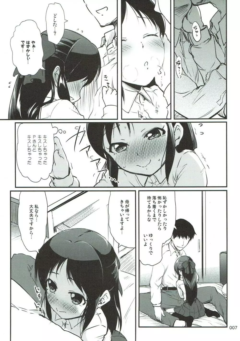 今日だけじゃない、これからも Page.6