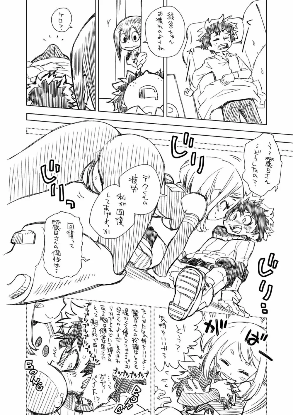 僕のモーソーアカデミア Page.5