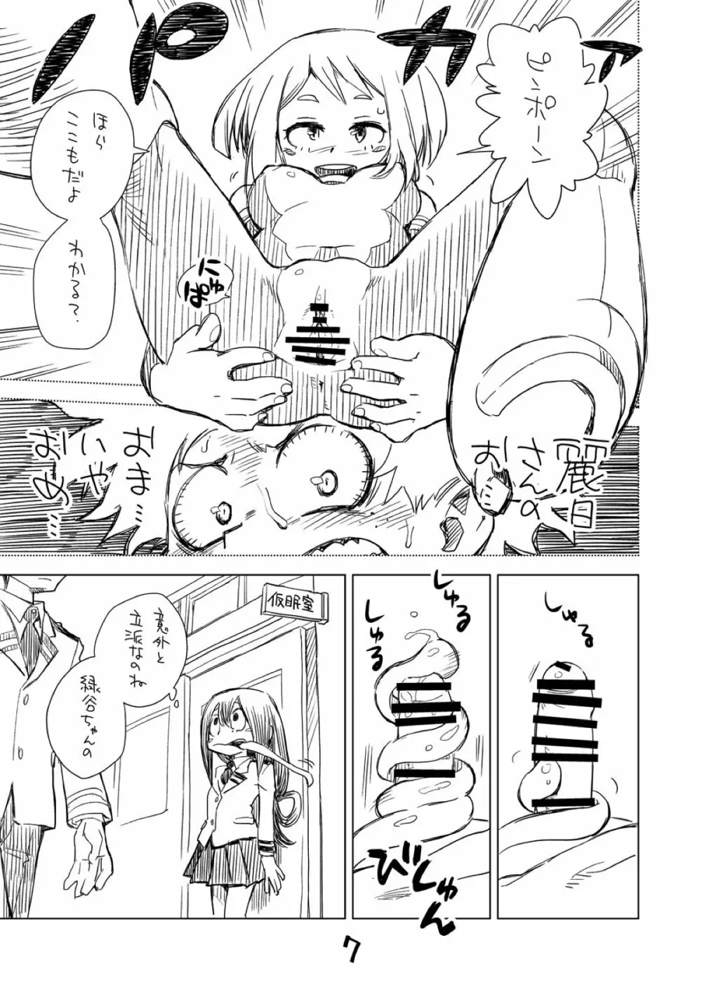 僕のモーソーアカデミア Page.6