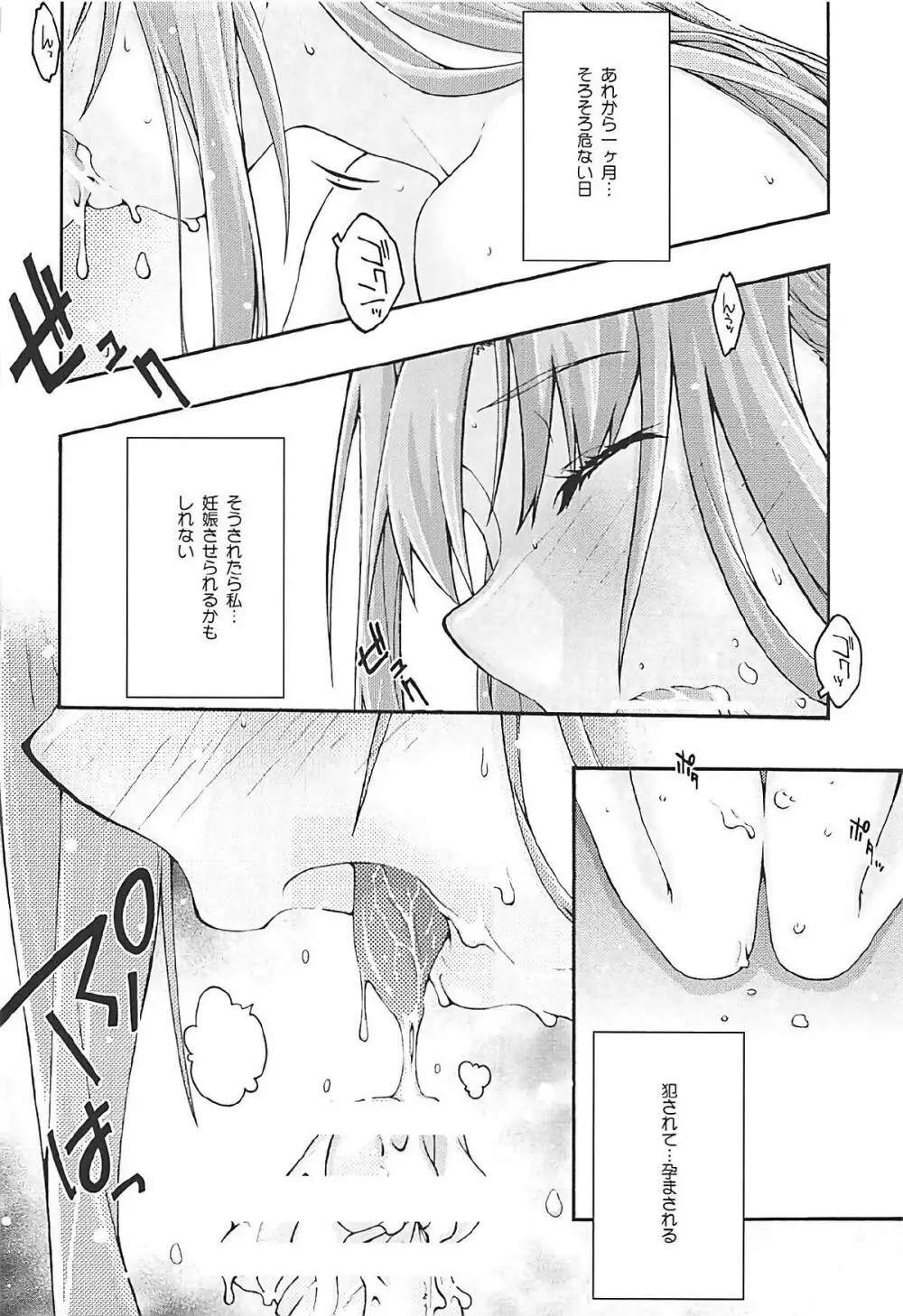 堕チル -アスナ3- Page.13