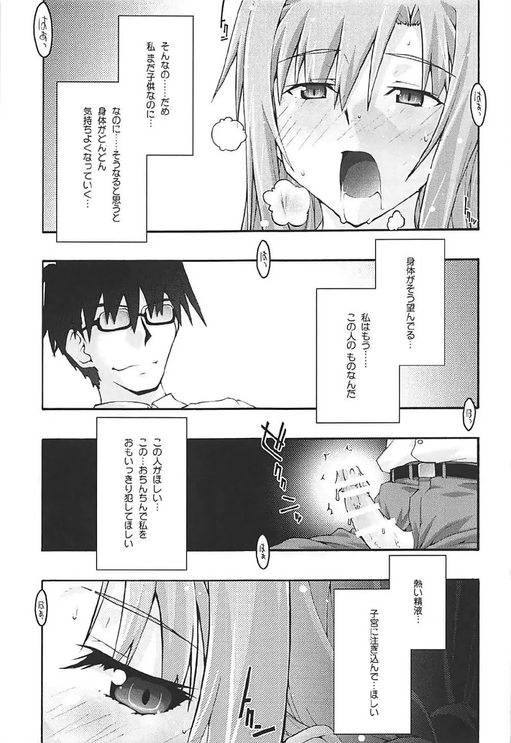 堕チル -アスナ3- Page.14