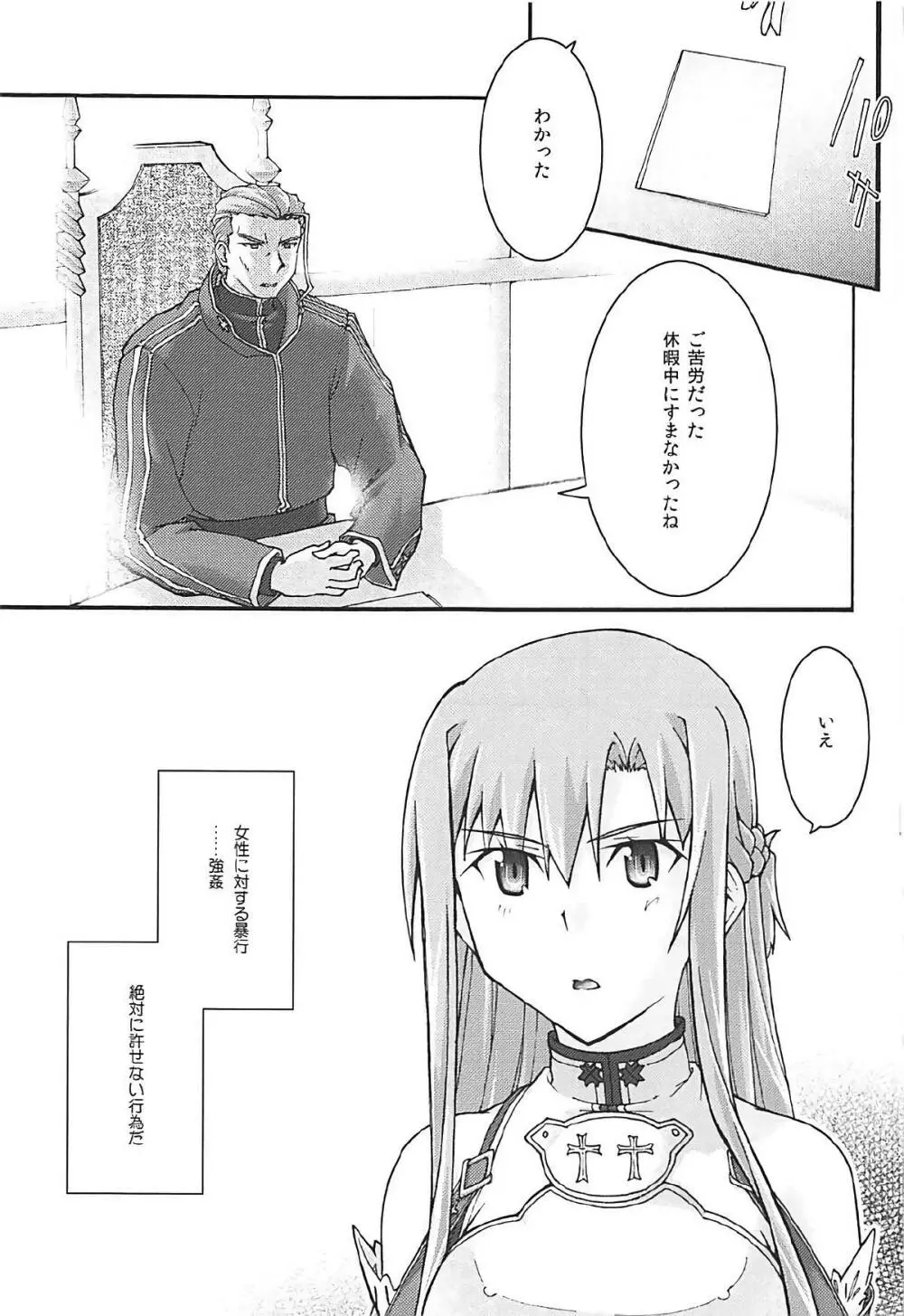 堕チル -アスナ3- Page.18