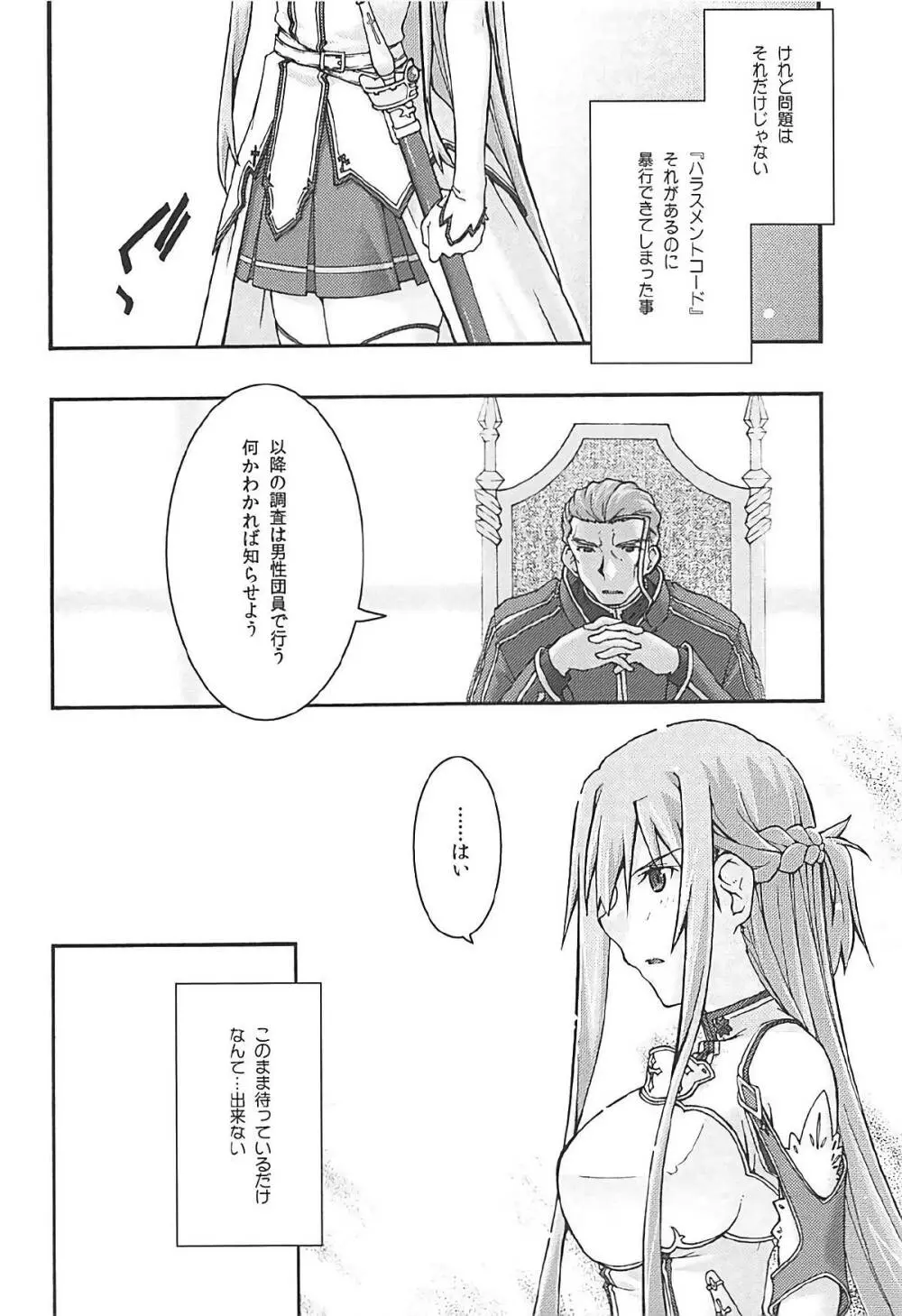 堕チル -アスナ3- Page.19