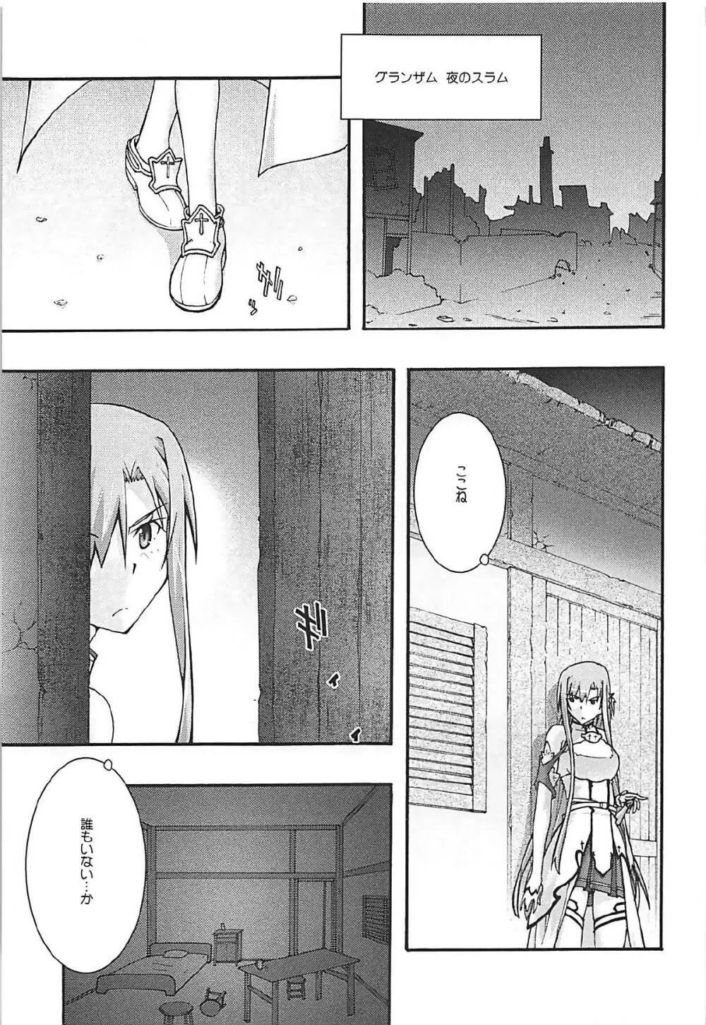 堕チル -アスナ3- Page.20