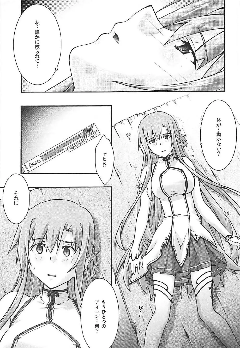 堕チル -アスナ3- Page.22