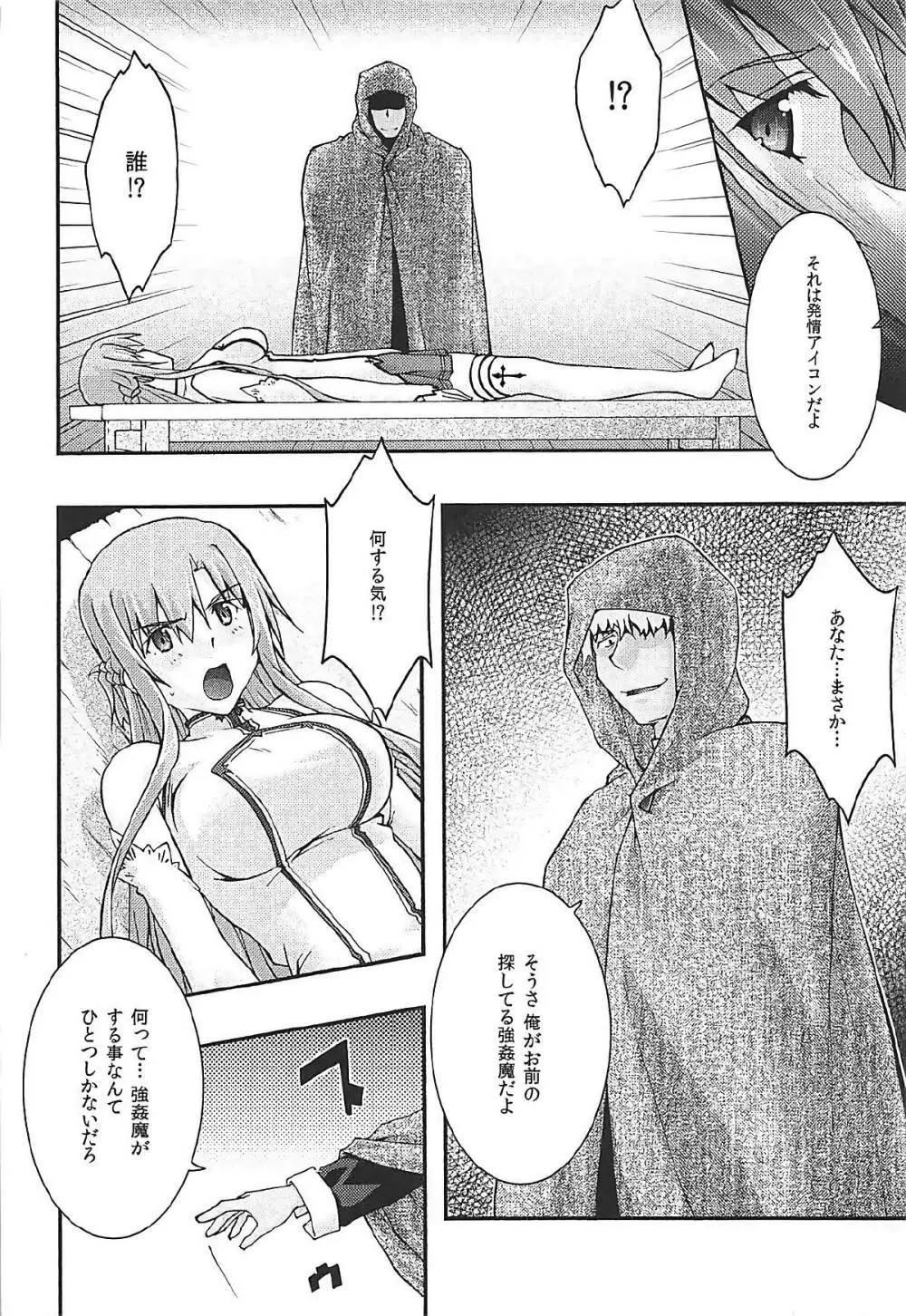 堕チル -アスナ3- Page.23