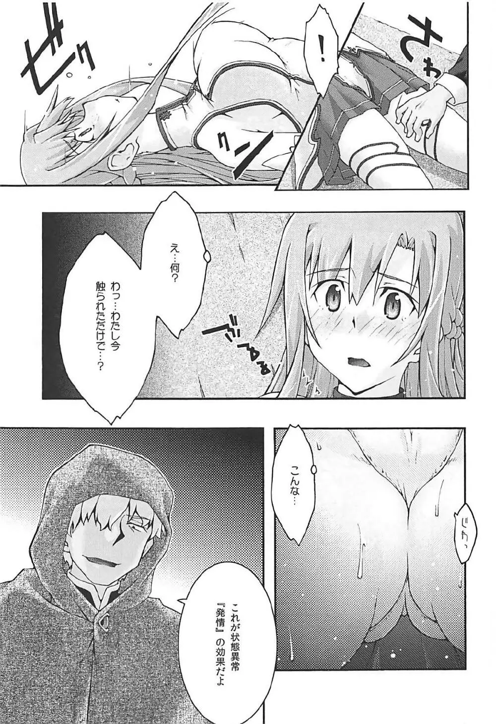 堕チル -アスナ3- Page.24