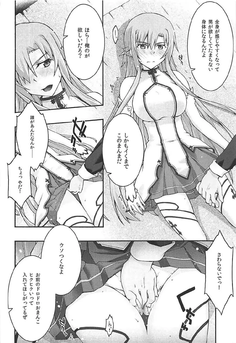 堕チル -アスナ3- Page.25