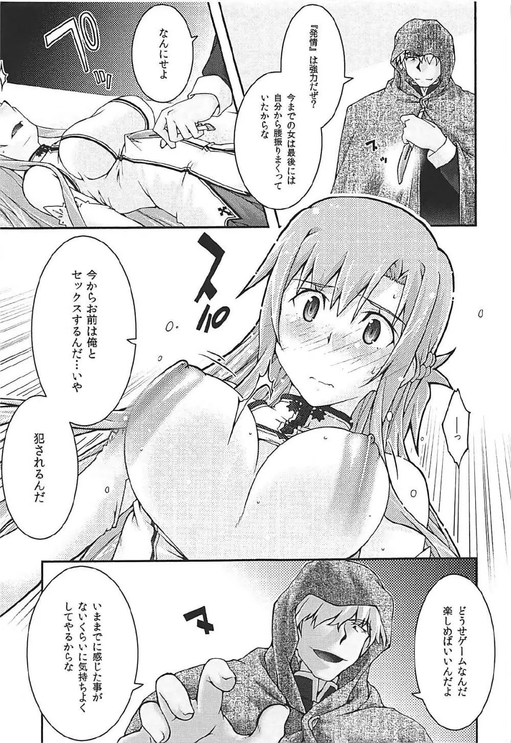 堕チル -アスナ3- Page.26