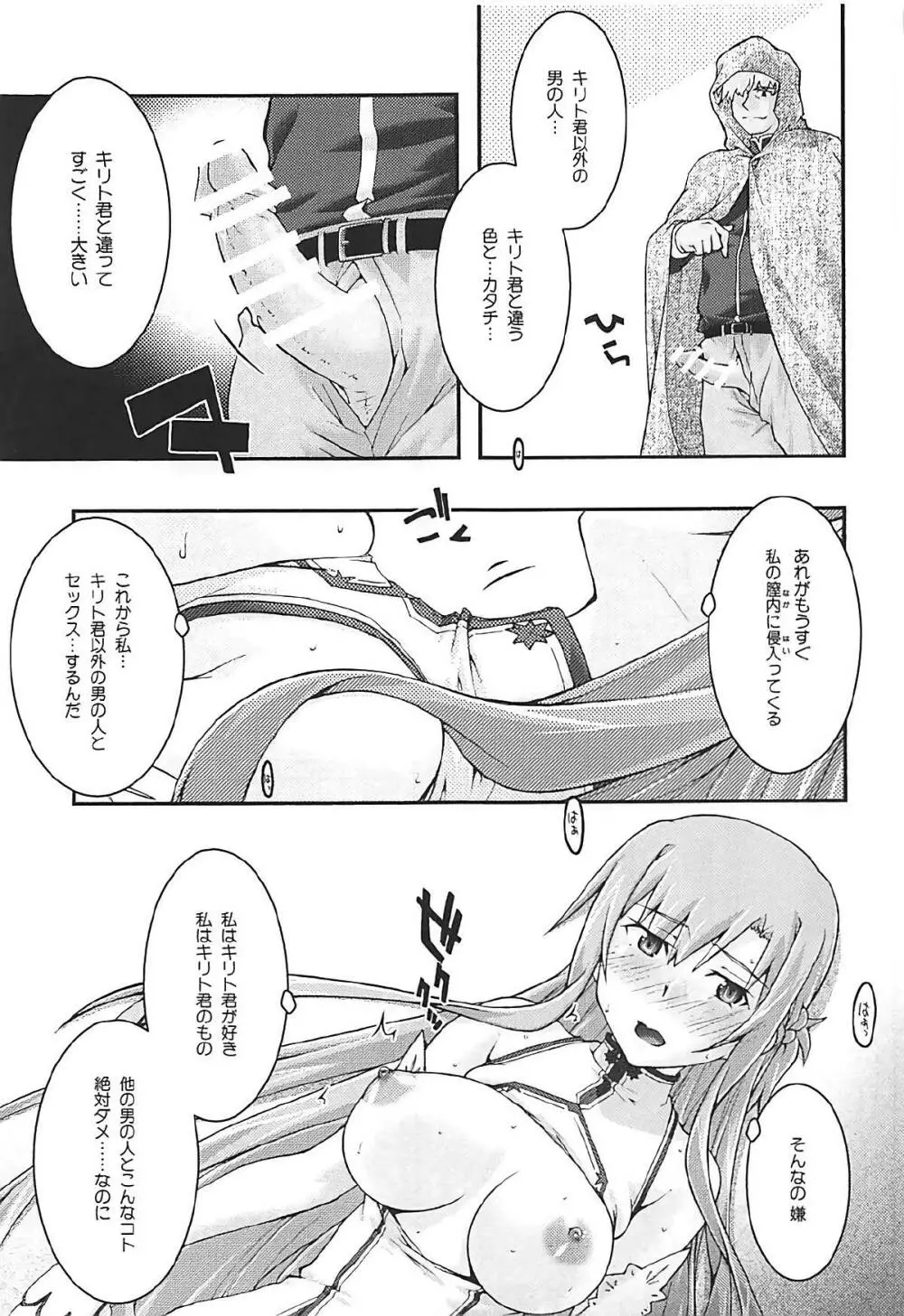 堕チル -アスナ3- Page.28