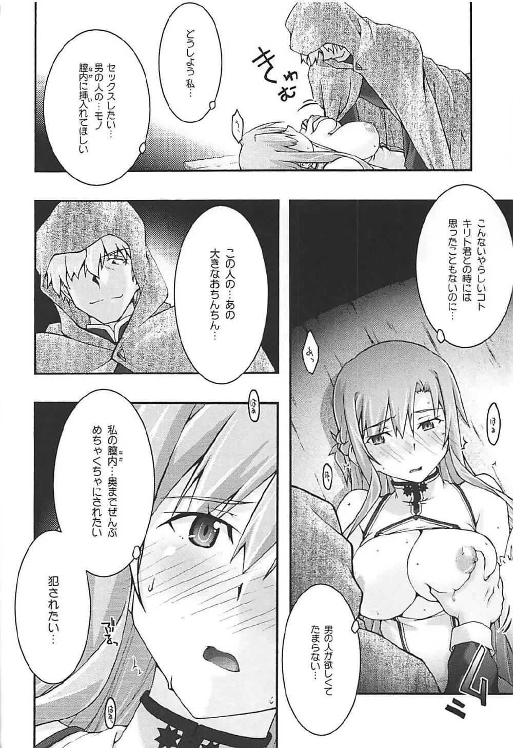 堕チル -アスナ3- Page.29