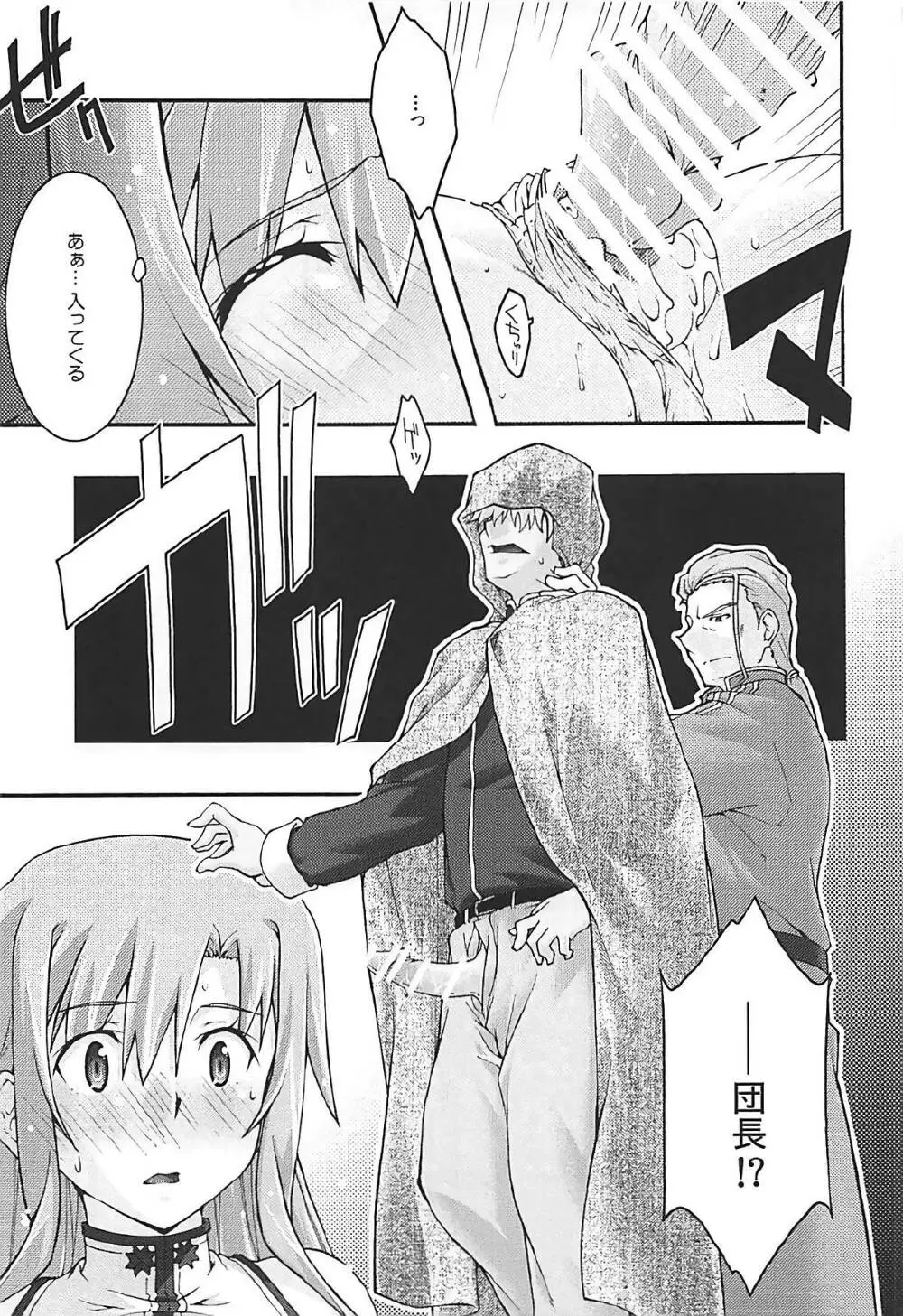 堕チル -アスナ3- Page.30