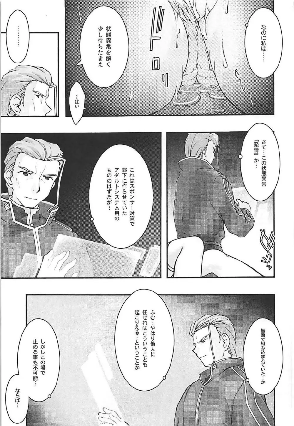 堕チル -アスナ3- Page.32