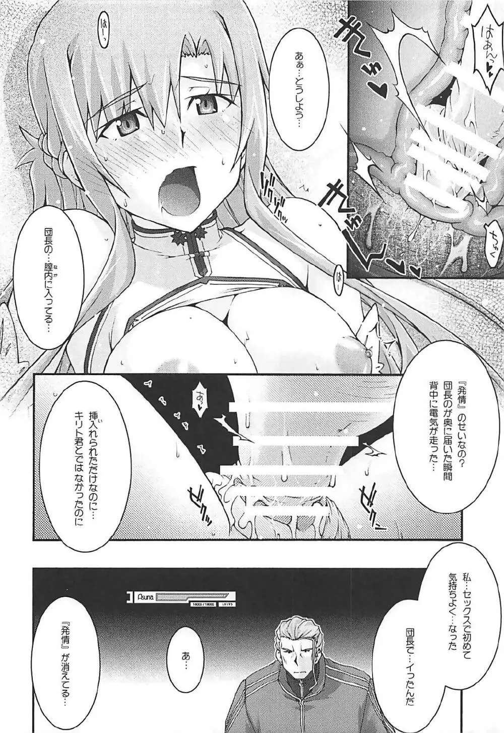 堕チル -アスナ3- Page.37