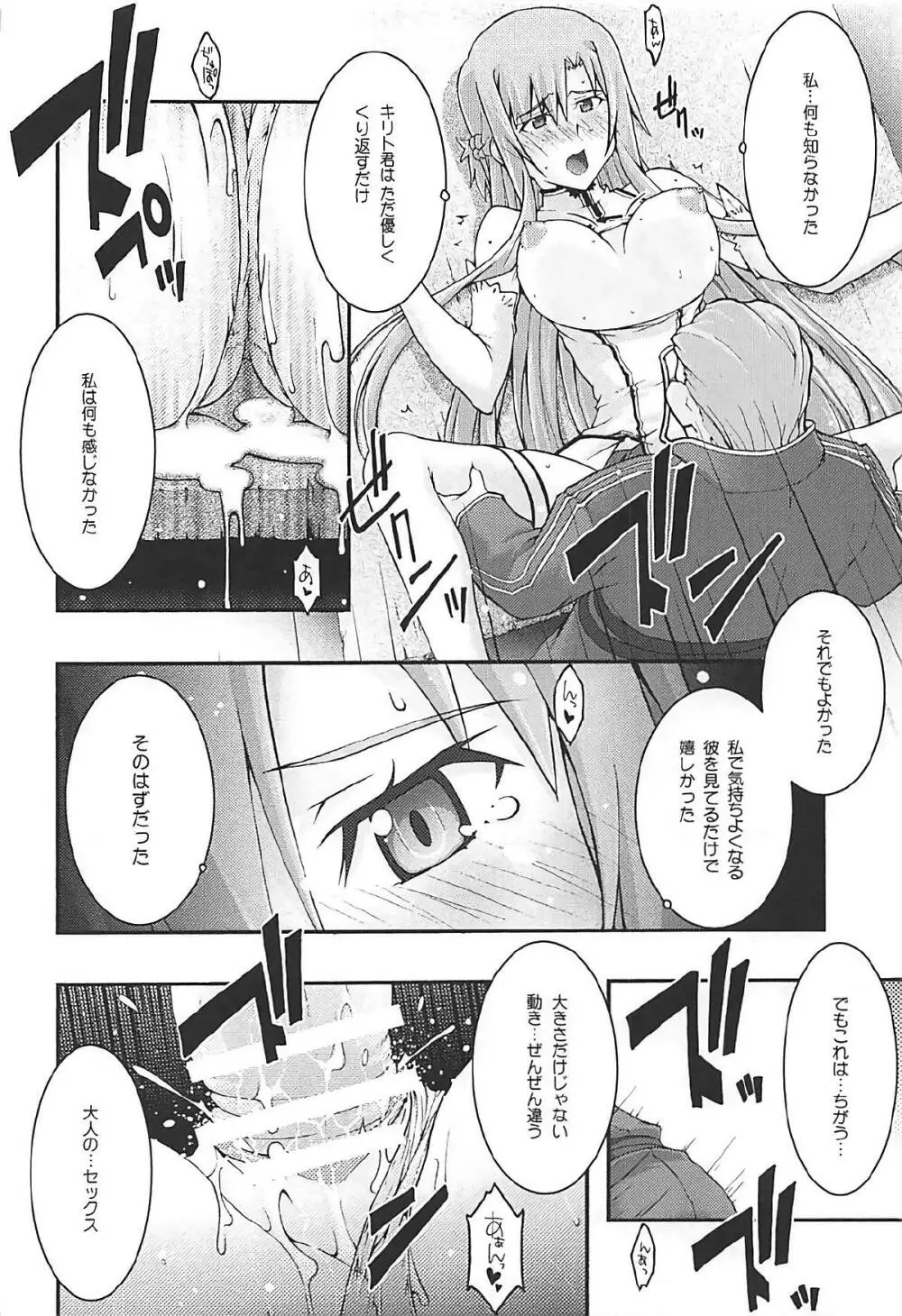 堕チル -アスナ3- Page.41