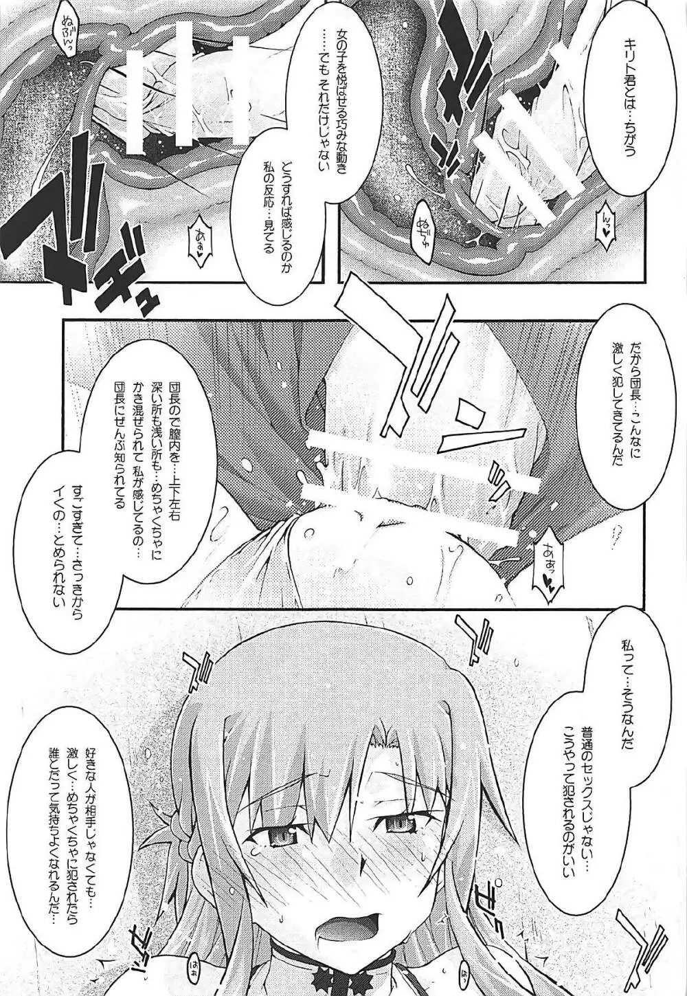 堕チル -アスナ3- Page.42