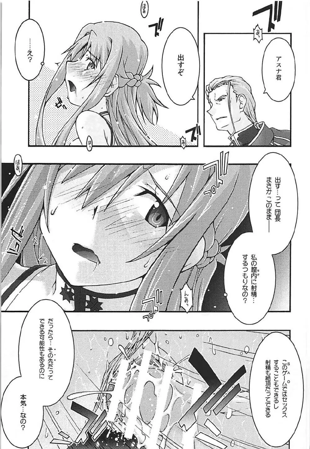 堕チル -アスナ3- Page.44