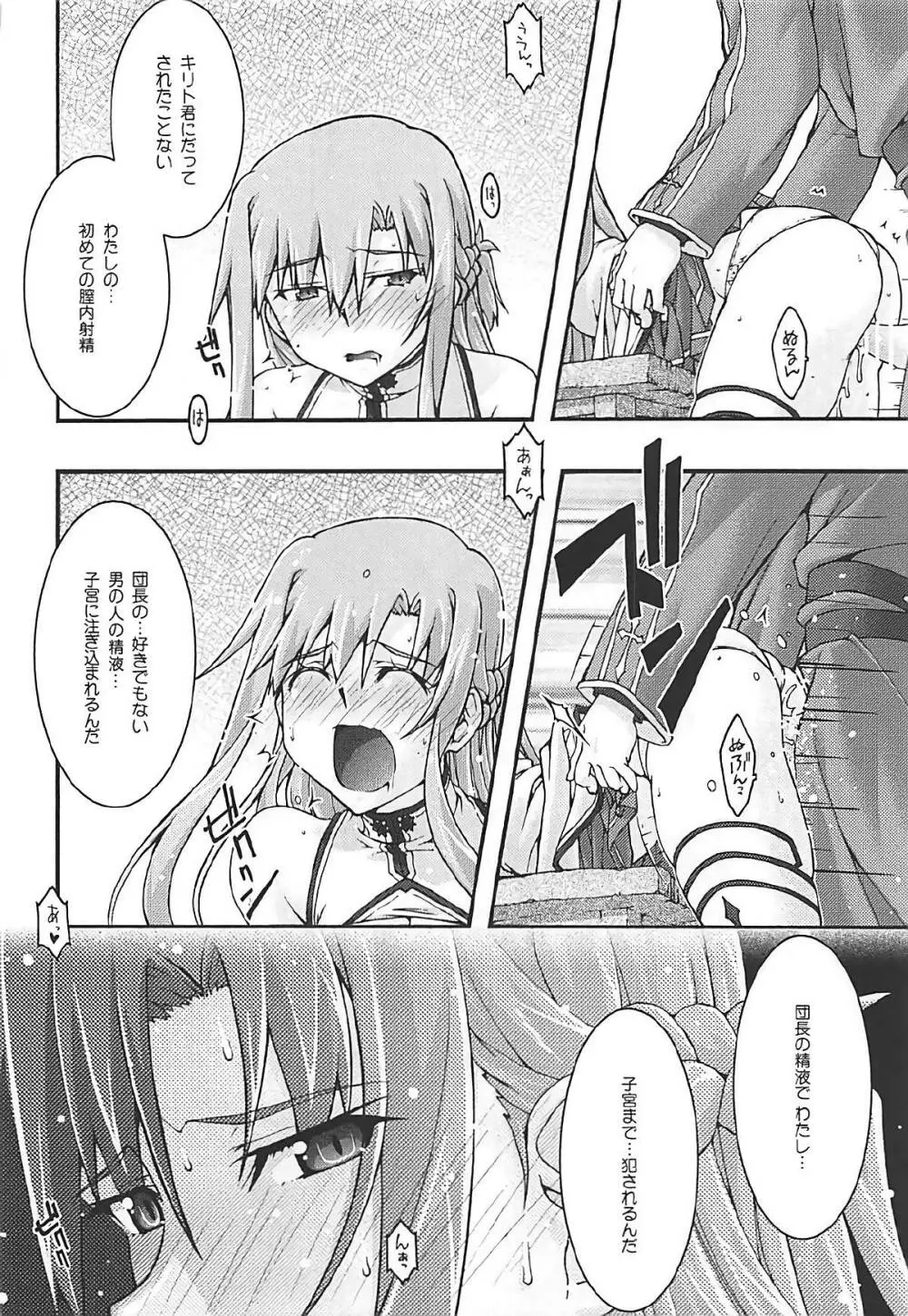 堕チル -アスナ3- Page.45