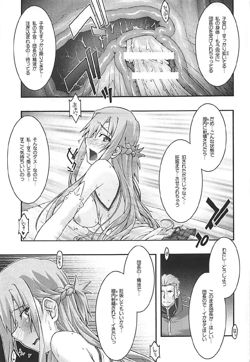 堕チル -アスナ3- Page.46