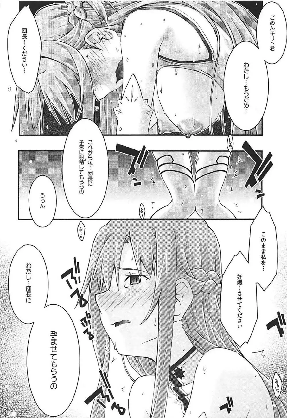 堕チル -アスナ3- Page.47