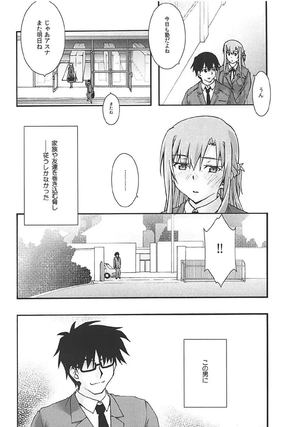 堕チル -アスナ3- Page.5