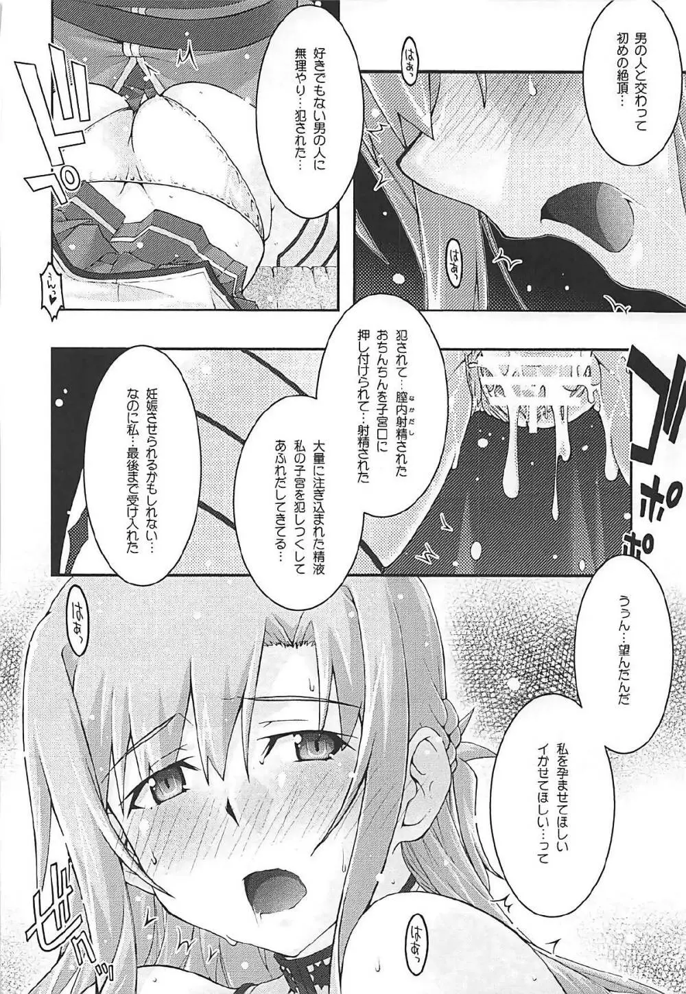 堕チル -アスナ3- Page.50