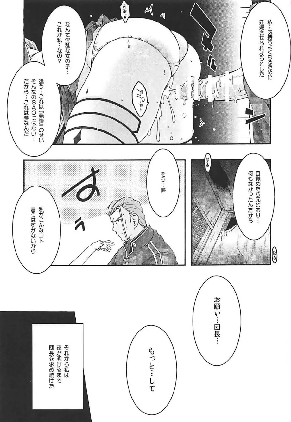 堕チル -アスナ3- Page.51